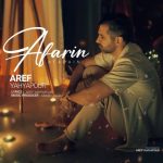 عارف یحیی پور – آفرین